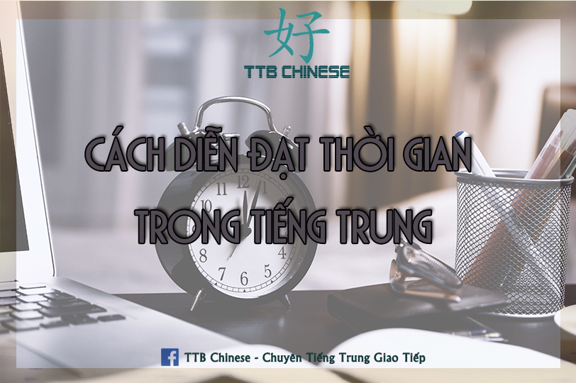 Read more about the article Diễn đạt thời gian trong tiếng Trung thật dễ dàng